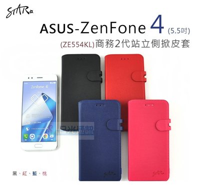 s日光通訊@STAR原廠【活動】ASUS ZenFone 4  5.5吋 ZE554KL 商務2代站立側掀皮套