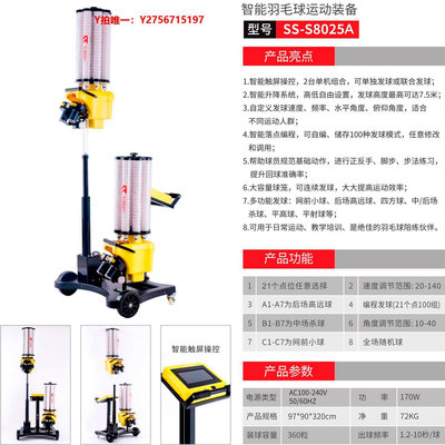 發球機羽毛球發球機訓練器職業球員自動發射陪練神器教練斯波阿斯S8025A