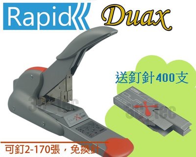 台南~大昌資訊 瑞典 RAPID DUAX 平針 訂書機 免換針一次搞定 最多可訂170張 送訂針400支