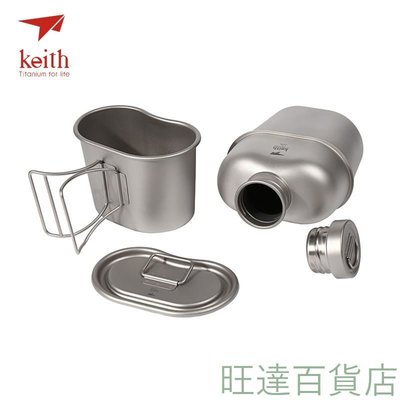 Keith鎧斯78式軍迷用純鈦水壺 1L可燒飯盒套裝Ti3060戶外 隨身炊具 裝備 大容量 輕便 兩用戶外迷彩水壺飯盒