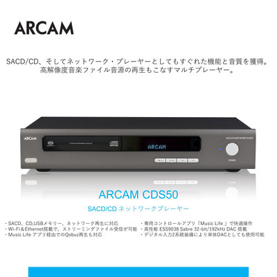 (可議價!)『J-buy』現貨日本~ARCAM CDS50 SACD/CD 網路串流播放機