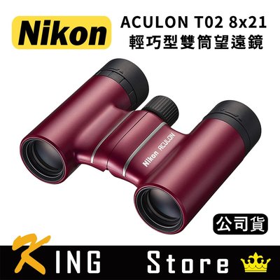 NIKON ACULON T02 8x21 輕巧型雙筒望遠鏡 (公司貨) 多色可選 紅/藍/綠/黃/紫/白