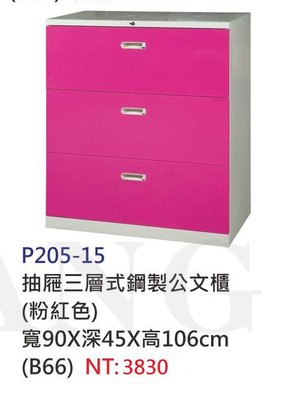【進日興家具】P205-15 (粉)彩色三層抽屜鋼製收納櫃/儲物櫃 /置物櫃/公文櫃 台南。高雄。屏東 傢俱宅配