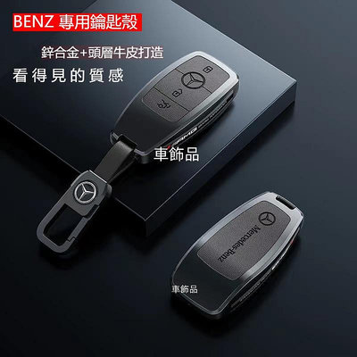 ✨車飾品✨適用於賓士鑰匙套 Benz金屬頭層牛皮鑰匙套 E級 C級W206 W205 W204 W211鑰匙皮套 鑰匙扣