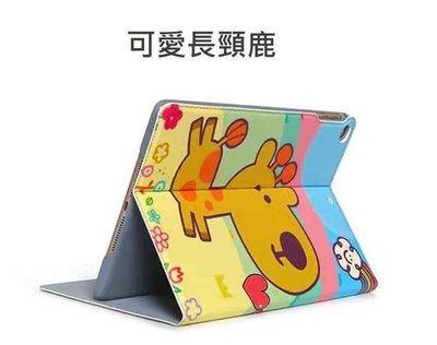 可愛長頸鹿蘋果iPad Pro9.7磁性休眠平板保護套