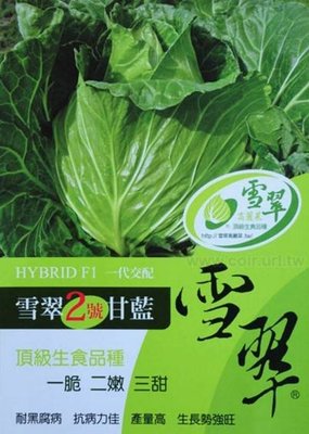 雪翠二號高麗菜種子100粒250元