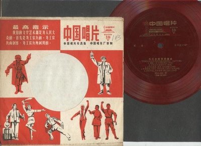 ///李仔糖 LP黑膠唱片*1968年中國文革薄膜唱片-為毛主席語錄譜曲二手薄膜小唱片