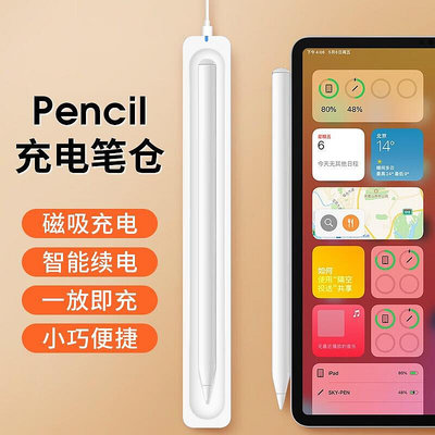 【現貨】ipad電容筆磁吸充電倉適用apple pencil充電盒觸屏筆二代