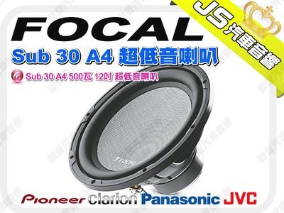 勁聲音響改裝 FOCAL Sub 30 A4 500瓦 12吋 超低音喇叭