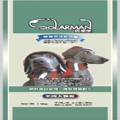 『汪星人』-(台灣) 思樂美SLARMAN成犬羊肉口味飼料(大顆粒)15kg