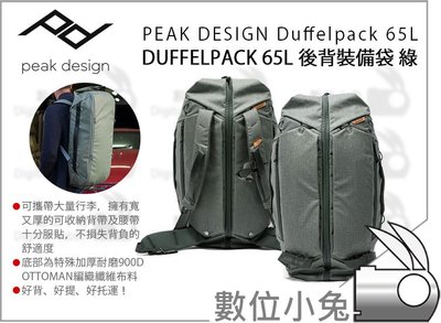 數位小兔【Peak Design Duffelpack 65L 後背裝備包 鼠尾草綠】旅行者 器材袋 手提包 後背包