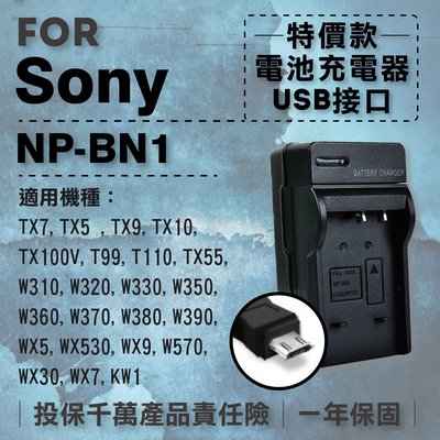 全新現貨@幸運草@超值USB充 隨身充電器 for SONY NP-BN1 行動電源 戶外充 體積小 一年保固