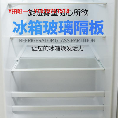 冰箱配件適用海爾美的容聲冰箱鋼化玻璃隔板冷藏冷凍分割置物架分層板配件