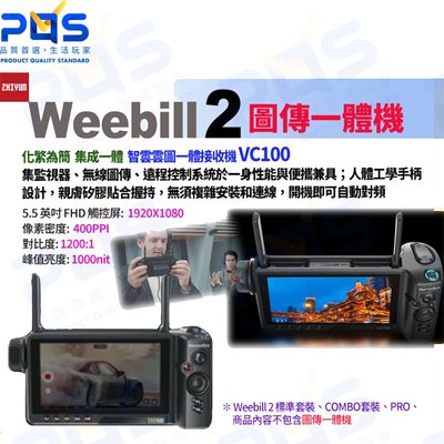 台南PQS zhiyun智雲 Weebill 2 圖傳一體接收機 VC100 擴展配件 穩定器周邊 攝影周邊
