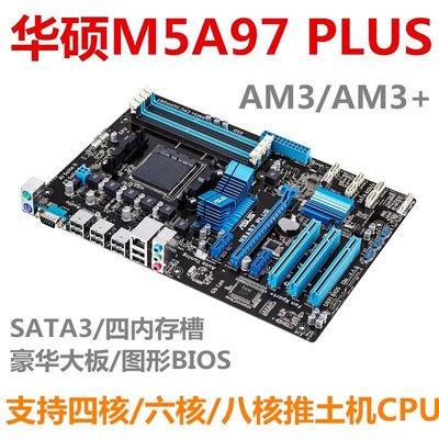 【廠家現貨直發】Asus/華碩 M5A97 PLUS 電腦主板AM3+ 938針 支持推土機FX四六八核超夯 精品