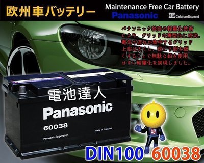 電池達人☆Panasonic 國際牌(60038)電池 另售95D31R 115E41R 115F51 145G51電瓶