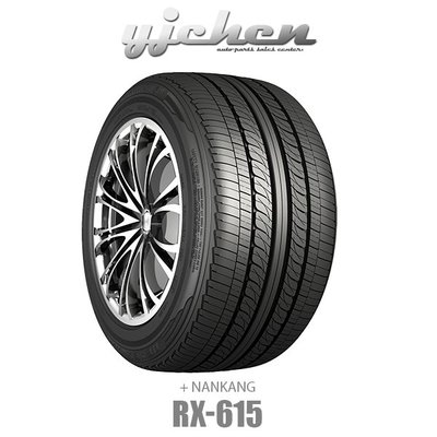 《大台北》億成汽車輪胎量販中心-南港輪胎 RX-615 225/50R16