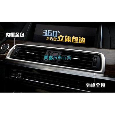 台灣現貨BMW 寶馬 F10 F11 520 525 528 530 535 M5 冷氣 出風口 裝飾 冷氣口裝飾面板