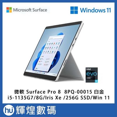 微軟 Surface Pro 8 白金 平板電腦 i5-1135G7/8GB/Iris Xe/256GB SSD