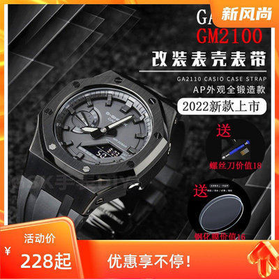 A適配卡西歐GA-210百年老店0 GM2100錶帶錶殼AP農家橡樹黑武士改裝配件硅膠