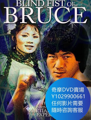 DVD 海量影片賣場 盲拳鬼手 電影 1979年