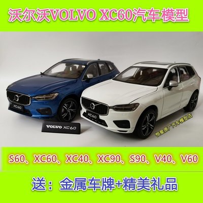 【熱賣精選】車模原廠 沃爾沃VOLVO 1:18 S60 XC60 XC40 XC90 S90 V40 V60汽車模型