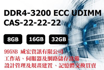 HPE ProLiant ML30 G10 Plus DDR4 3200 8G 記憶體  (硬碟、作業系統均為選購)