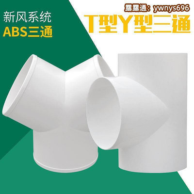 y型排風管三通浴霸100排氣鋁箔氣管風管PVC接頭塑料抽油機通風