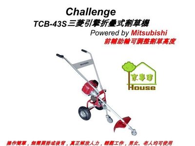 {家事達}TCB-43S三菱TU43PFD三輪手推割草機(標準輪) (42.7C.C/13.76KG) 特價