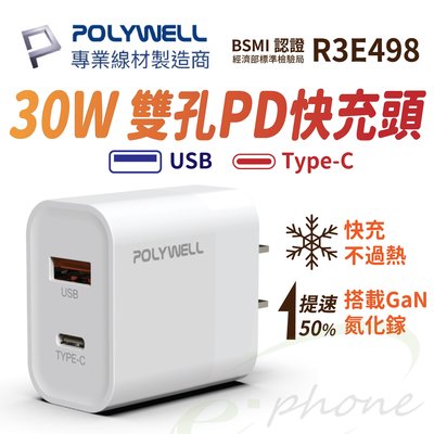 PolyWell Gan 30W氮化鎵 雙孔PD快充頭 豆腐頭 充電頭 充電器 快充頭 適用 蘋果 iPhone 安卓