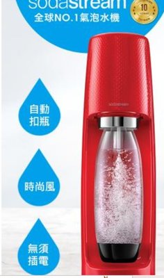 Sodastream時尚風自動扣瓶氣泡水機Spirit