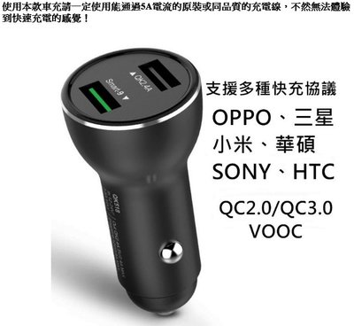 居家【車用快充頭】支援 VOOC QC3.0 QC2.0 OPPO 閃充 三星 華碩 小米 HTC 車充頭L149