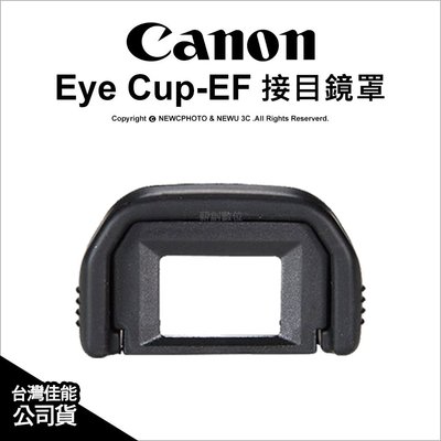 【薪創忠孝新生】原廠 Canon 佳能 Eye Cap-EF 接目鏡 觀景窗延伸器 眼罩