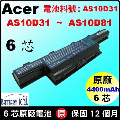 原廠 6芯 AS10D31 Acer 電池 V3-571 V3-571G V3-771 V3-771G V3-772g