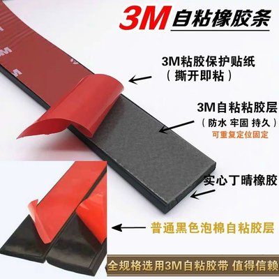 3M自粘玻璃減震壓條防滑扁條方形背膠防撞條橡膠墊片板密封條~特價