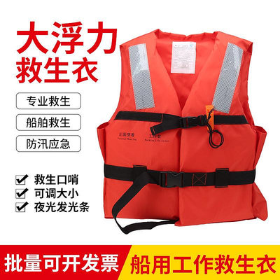 人和工作救生衣7.5kg15kg船級社認證大浮力成人船用專業浮力背心