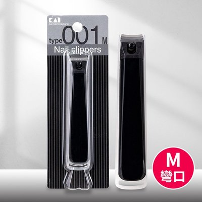【貝印KAI】type001黑色指甲剪/指甲刀-M（彎口）