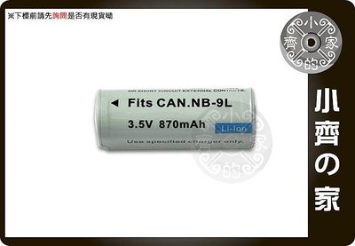 小齊的家 CANON IXUS 1000 HS IXUS1000 1000HS,NB-9L/NB9L防爆電池 另售充電器