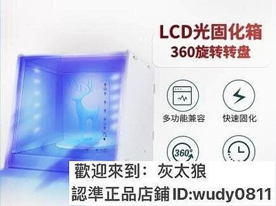 ~3D列印光固化機器光敏樹脂固化箱光敏樹脂LCDDPLSLA光敏樹脂模型二次固化箱旋轉固化機大尺寸UV紫外線
