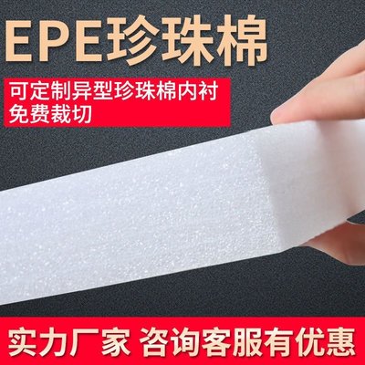EPE珍珠棉泡沫板防震防碎高密度珍珠棉包裝墊加厚廠家可定制定做