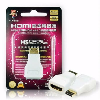 【偉祥數位科技】HDMI A母 轉 HDMI mini C公 鍍金轉接頭-白色