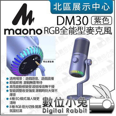 數位小兔【 MAONO DM30 RGB 全能型麥克風 紫色 】電競 麥克風 隨插即用 心型指向 桌面麥克風 直播 公司貨