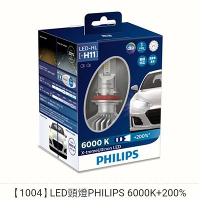 LED頭燈PHILIPS 6000K+200% H11 H7 H1 H4 9012 HB3 HB4 兩顆 