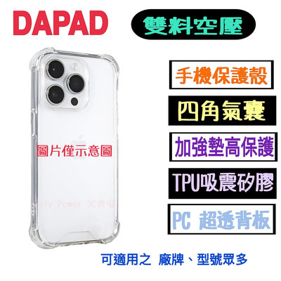 【現貨寄出】適用於 Apple for iPhone 12 Pro A2407↗Dapad空壓雙料手機殼↙保護殼 全透明背殼