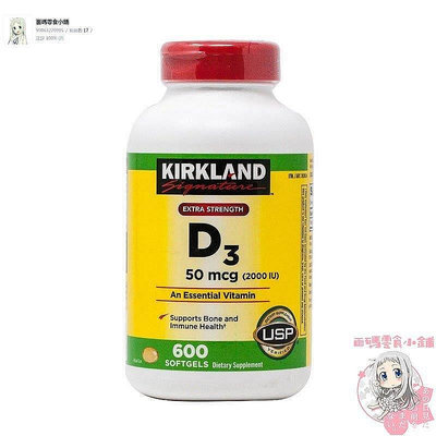 現貨 美國 Kirkland柯克蘭 Vitamin D 2000IU 大包裝600粒 維他VDDD生活