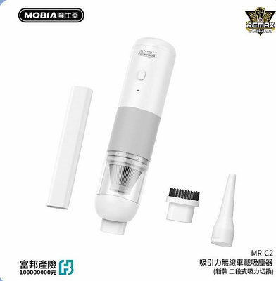 MOBIA 摩比亞 MR-C2 兩段式吸力切換 無線吸塵器 吸塵器 便攜式吸塵器 吹吸兩用