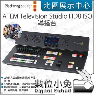數位小兔【Blackmagic ATEM Television Studio HD8 ISO 導播機】公司貨 導播機 攝