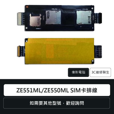 ☆偉斯電腦☆ASUS 華碩 Zenfone2 5.5" ZE551ML/ZE550ML Z00AD sim卡排線