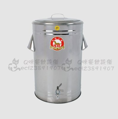 【Q咪餐飲設備】【生旺】27立不銹鋼保溫茶桶