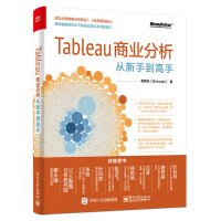 【大享】 台灣現貨9787121338366  Tableau商業分析從新手到高手 (簡體書) 電子工業 79